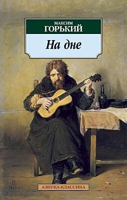 На дне (мягк.обл.)