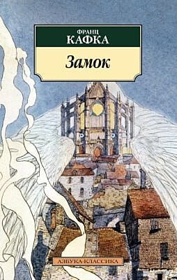 Замок (нов/обл.) (мягк.обл.)