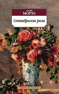 Сентябрьские розы (мягк.обл.)