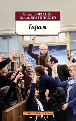 Гараж (мягк.обл.)