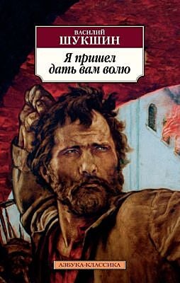 Я пришел дать вам волю (мягк.обл.)