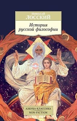История русской философии (мягк.обл.)