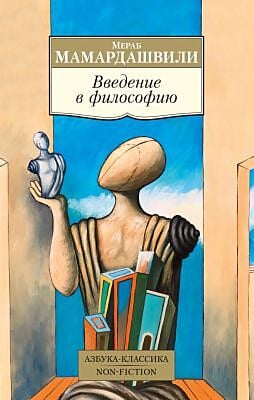 Введение в философию (мягк.обл.)
