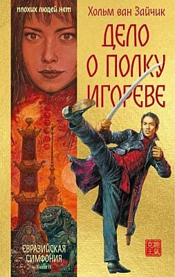 Дело о полку Игореве