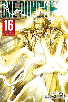 One-Punch Man. Кн. 16. Чистилищная феноменальная пушка. Благословение