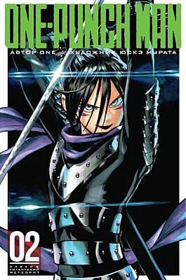 One-Punch Man. Кн. 2. Слухи. Гигантский метеорит