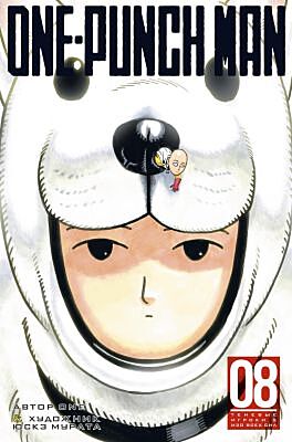 One-Punch Man. Кн. 8. Теневые игроки. Изо всех сил