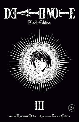 Death Note. Black Edition. Книга 3