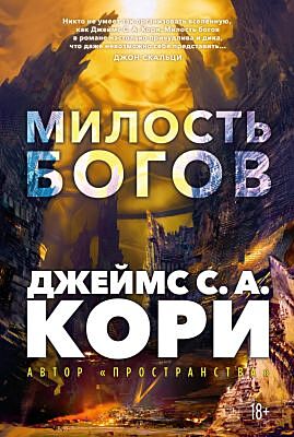 Пленник. Война покоренных. Кн.1. Милость богов