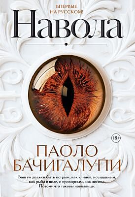 Навола