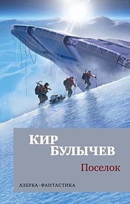 Поселок (мягк/обл.) (мягк.обл.)