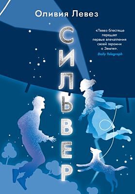 Сильвер (мягк.обл.)