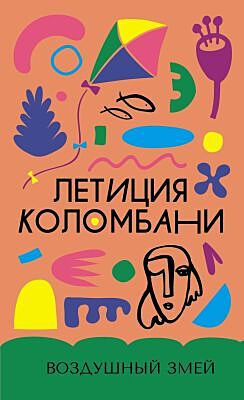 Воздушный змей (серия Изящная легкость)