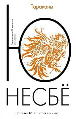 Тараканы (мягк.обл.) (мягк.обл.)