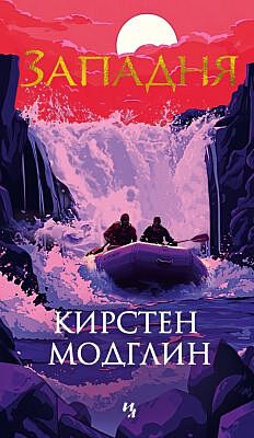 Западня (мягк.обл.)