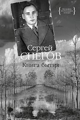 Книга бытия (серия Персона)