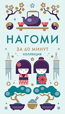 Нагоми (мягк.обл.)