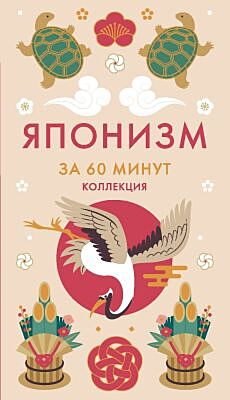 Японизм (мягк.обл.)