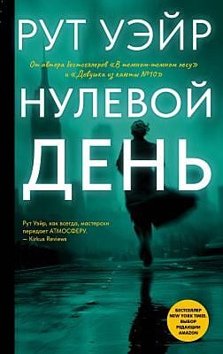 Нулевой день