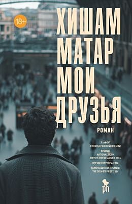 Мои друзья