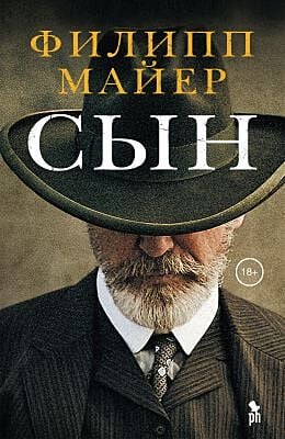 Сын (со шляпой)