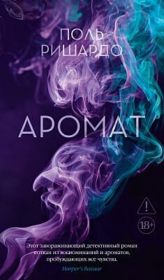Аромат