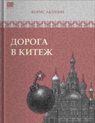 Дорога в Китеж