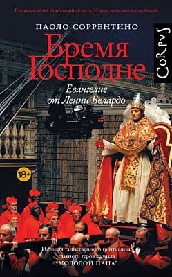 Бремя Господне