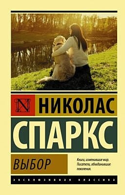 Выбор (мягк.обл.)