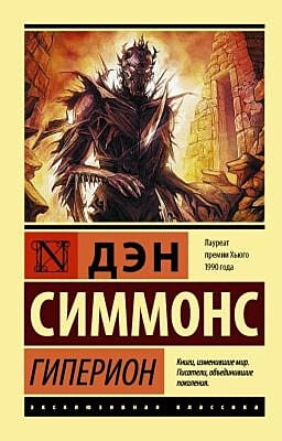 Гиперион (мягк.обл.)