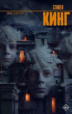 Институт