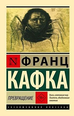 Превращение (мягк.обл.)