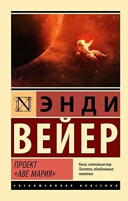 Проект "Аве Мария" (мягк.обл.)
