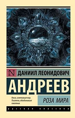 Роза Мира (мягк.обл.)