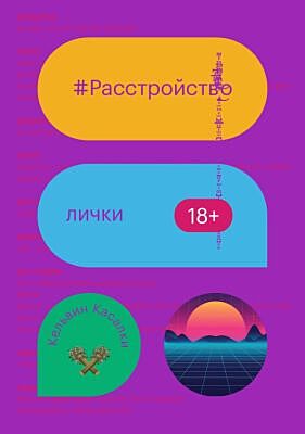 Расстройство лички (мягк.обл.)