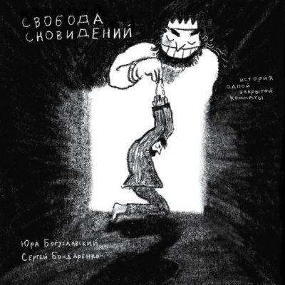 Свобода сновидений (мягк.обл.)