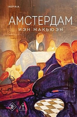 Амстердам