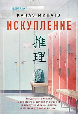 Искупление (мягк.обл.)