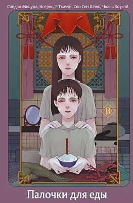 Палочки для еды (мягк.обл.)