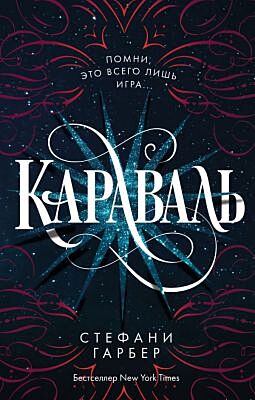 Караваль (#1)