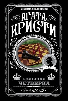 Большая четверка (мягк.обл.)