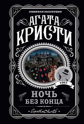 Ночь без конца (мягк.обл.)
