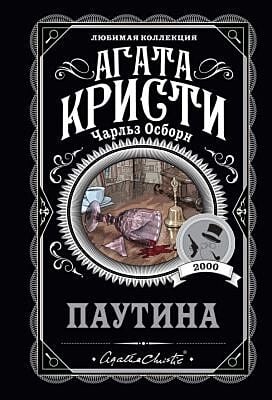 Паутина (мягк.обл.)