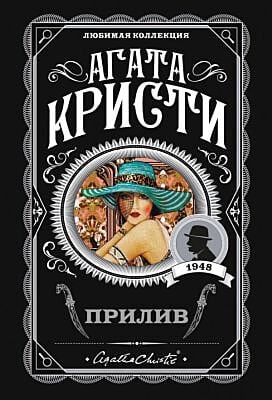 Прилив (мягк.обл.)