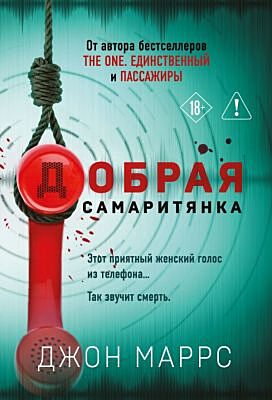 Добрая самаритянка (мягк.обл.)