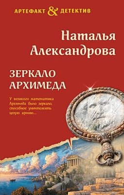 Зеркало Архимеда