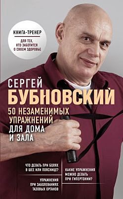 50 незаменимых упражнений для дома и зала (мягк.обл.)
