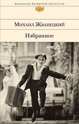 Избранное