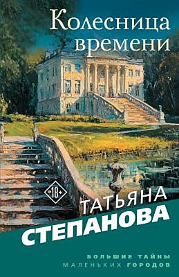 Колесница времени (мягк.обл.)