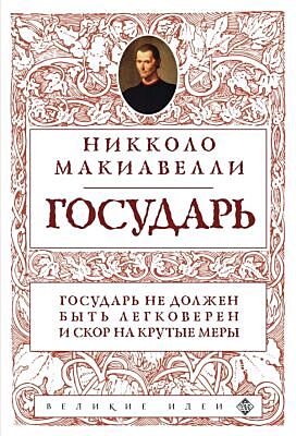 Государь (нов. оф.) (мягк.обл.)